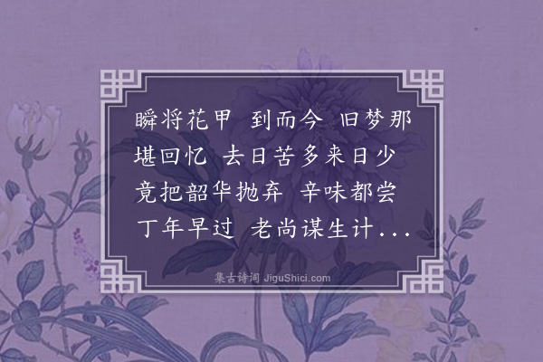 潘榕《百字令·感愤》