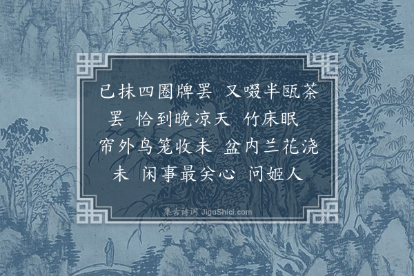 潘榕《一痕沙·薄暮纳凉》