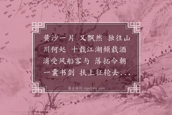 许宝蘅《百字令·郑卫道上》