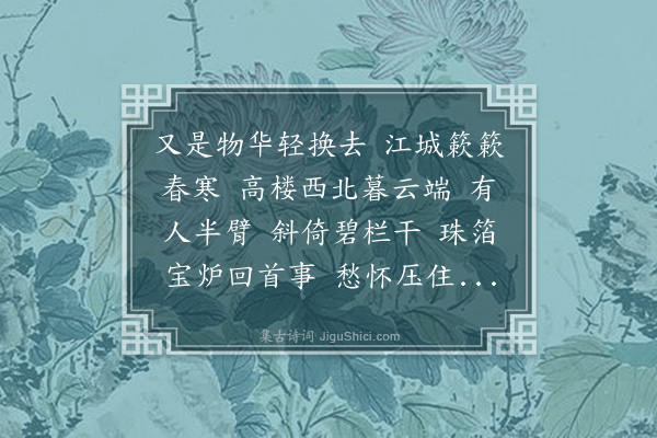 许宝蘅《临江仙·其一》