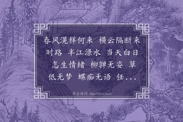 许宝蘅《水龙吟》