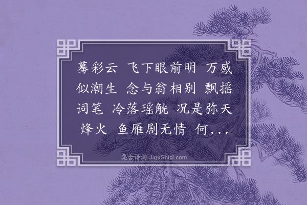 许宝蘅《八声甘州·鹣庵相别廿余年，重来故都，谱此见示，次韵和之》