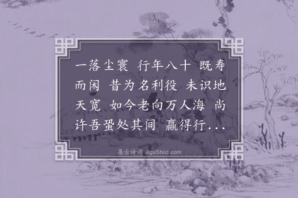 许宝蘅《八节长欢·其二·鹣庵叠前韵见和，并为贱辰预祝，季迟亦叠韵见投，率和报谢二公》