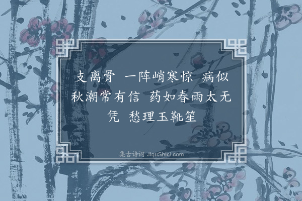 顾宪融《望江南》