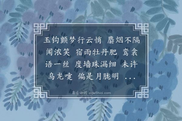 顾宪融《菩萨蛮·其一》