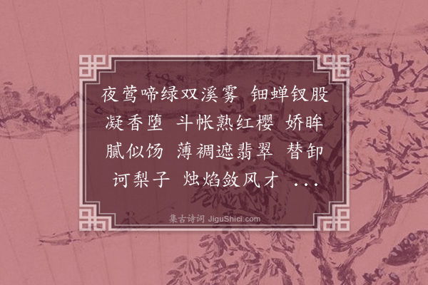 顾宪融《菩萨蛮·其二》