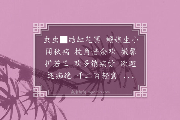 顾宪融《菩萨蛮·其三》