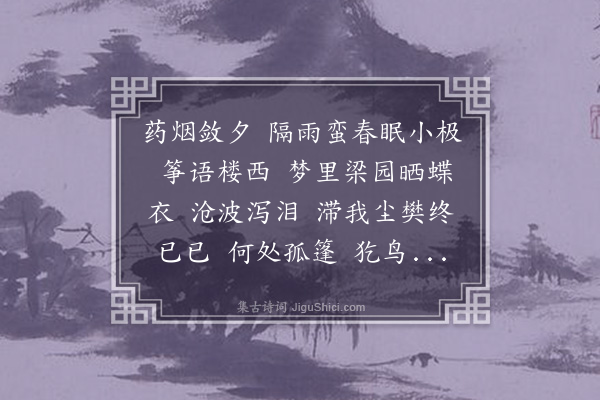 顾宪融《减字木兰花》