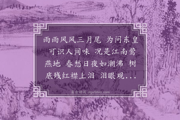 顾宪融《蝶恋花·其二》