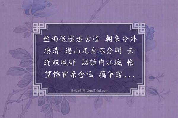 胡薇元《临江仙》