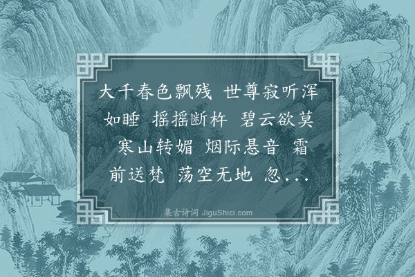 陈锐《水龙吟·寒钟》