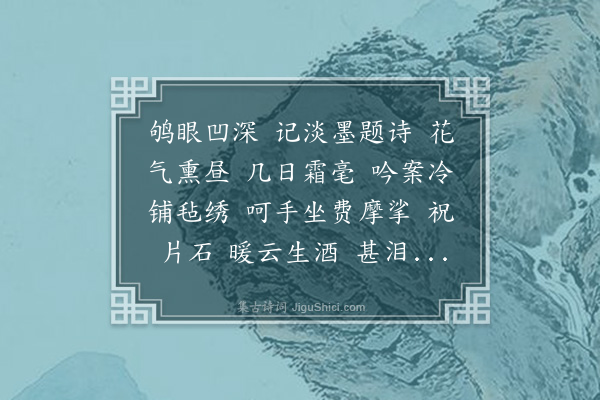 陈锐《玲珑四犯·寒砚》