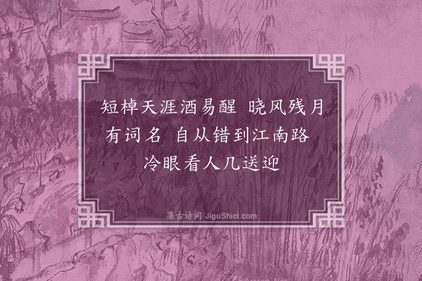 陈锐《杨柳枝十首·其八》