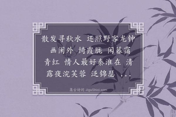 陈锐《塞翁吟》