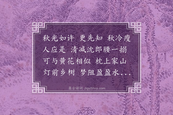 吴重憙《百字令·其一》