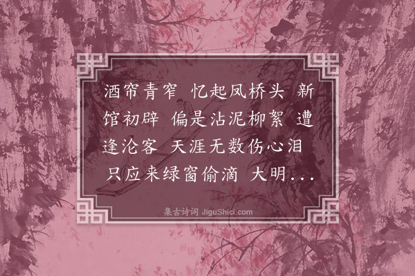 吴重憙《桂枝香·有赠》