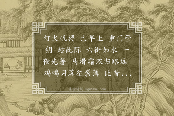 吴重憙《满江红·其三·题张云簃大令冬夜捍菆画册》