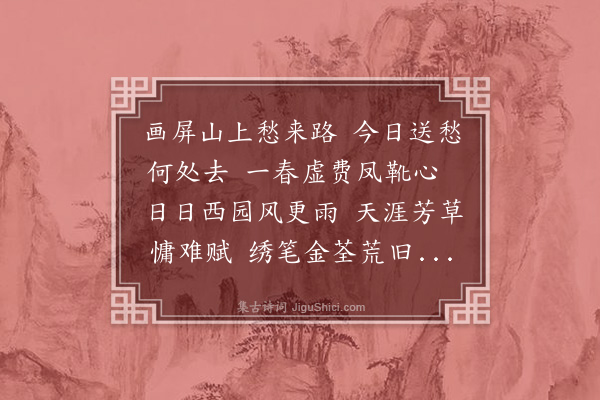 谢觐虞《玉楼春·其一》