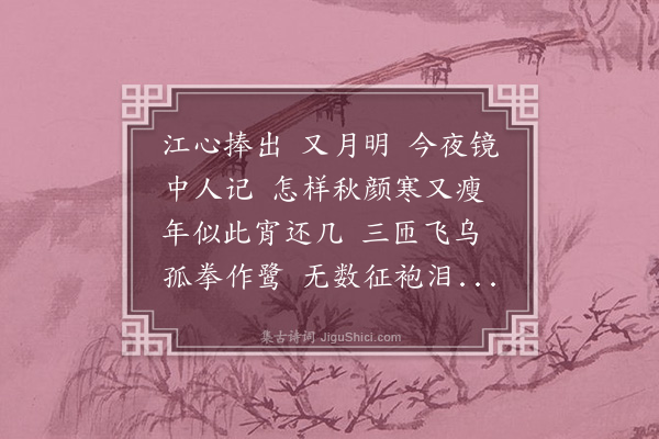 陈祖绶《百字令·次前韵，和深中》