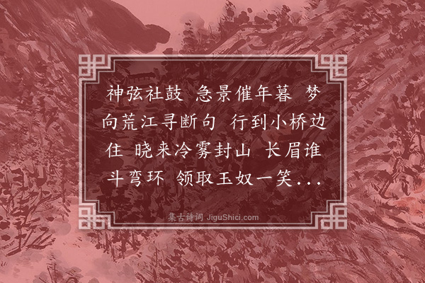 王季思《清平乐·梅》