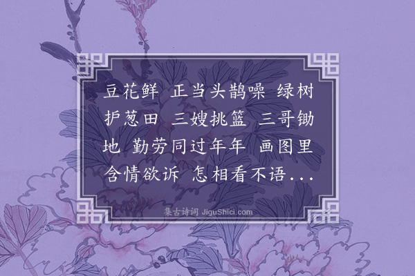 王季思《一萼红·观越南嘲剧〈神水瓶〉》