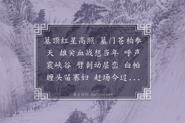 王季思《临江仙·其一·谒遵义红军烈士陵园》