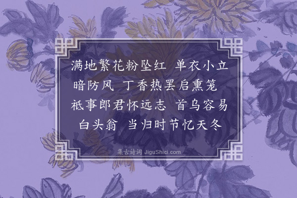 叶璧华《浣溪沙·集药名》