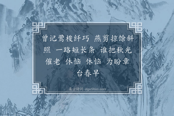 叶璧华《如梦令·其二》