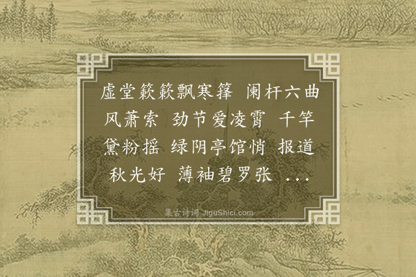 叶璧华《菩萨蛮·题画竹四首·其一·风》