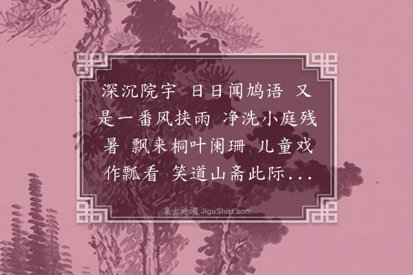 郑元昭《清平乐·其一》