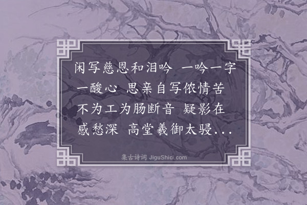 郑元昭《鹧鸪天·其三》