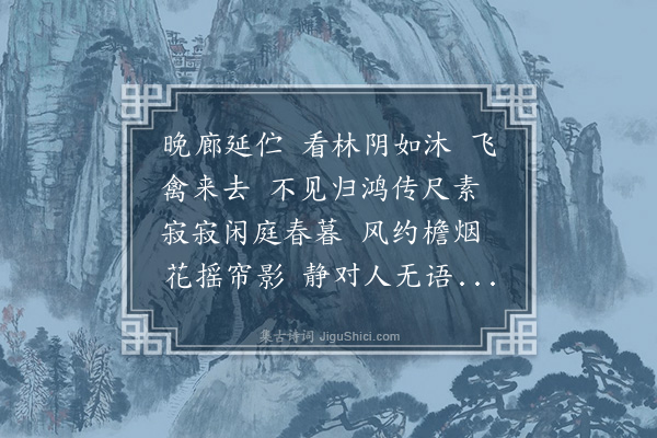 郑元昭《百字令》