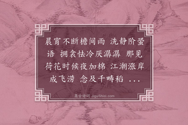 郑元昭《虞美人·午节连雨和怡儿》