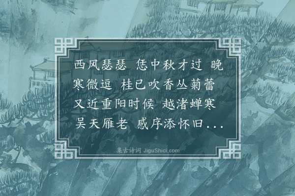 郑元昭《百字令·寄雏蝉》