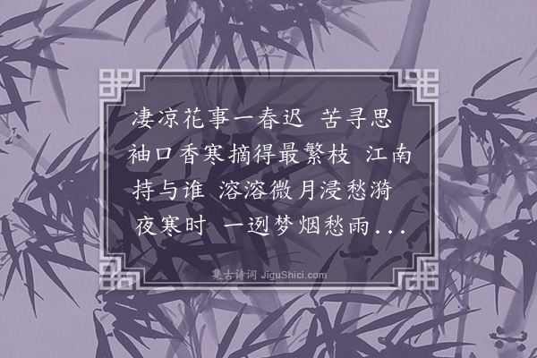 梁启超《鬲溪梅令·次韵孝通》