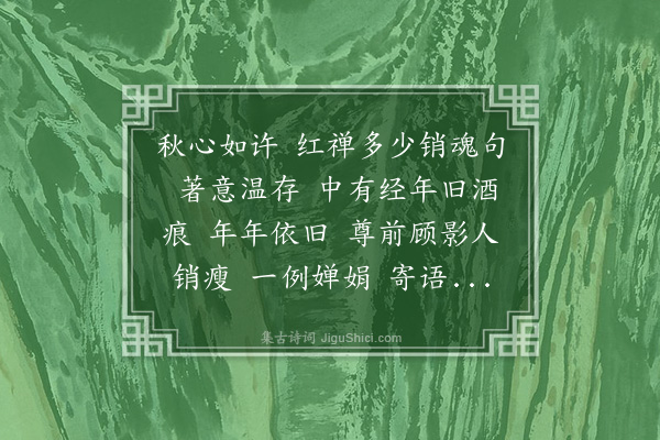 梁启超《减字木兰花·为孺博题秦郎画扇》