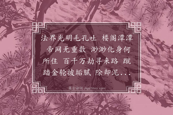 梁启超《蝶恋花》