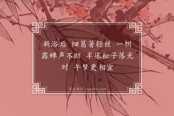 梁启超《忆江南·其七》