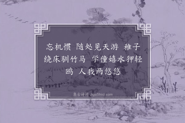 梁启超《忆江南·其八》