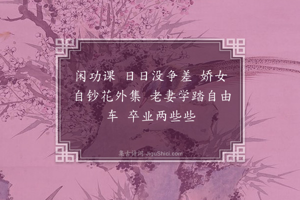 梁启超《忆江南·其九》