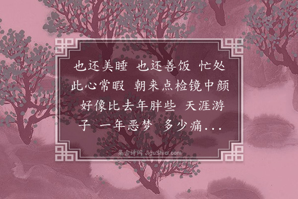 梁启超《鹊桥仙·自题小影寄给思成》