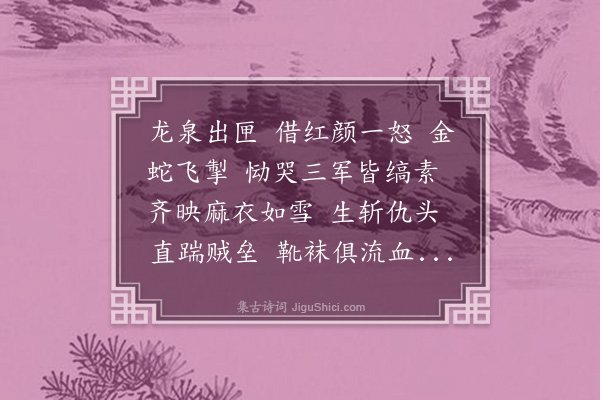 洪炳文《百字令·自题〈女中杰〉传奇后》