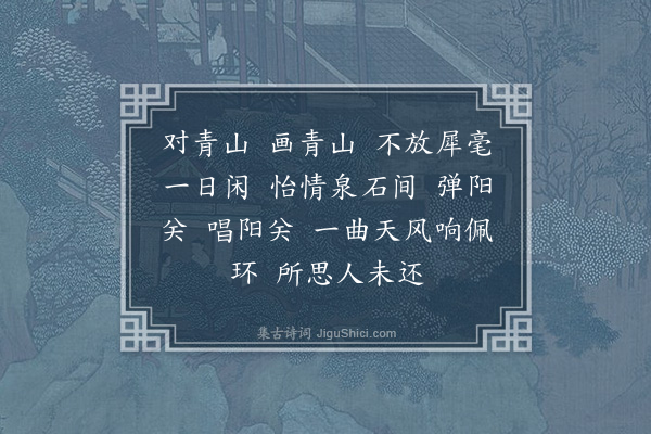 洪炳文《长相思·柬晓蔷弟》