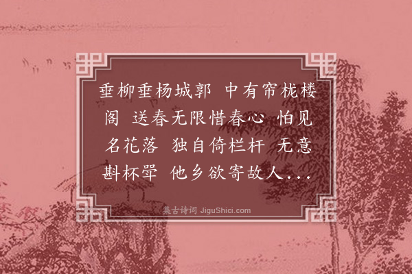 洪炳文《误佳期·饯春》