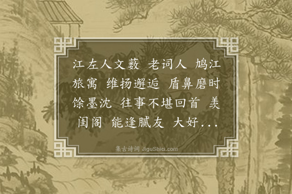 洪炳文《金缕曲·其二·题包素人荣翰词稿》