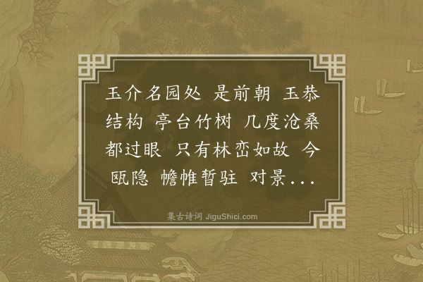 洪炳文《金缕曲》