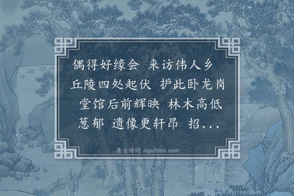 钟敬文《水调歌头·访翠亨村孙中山故居》