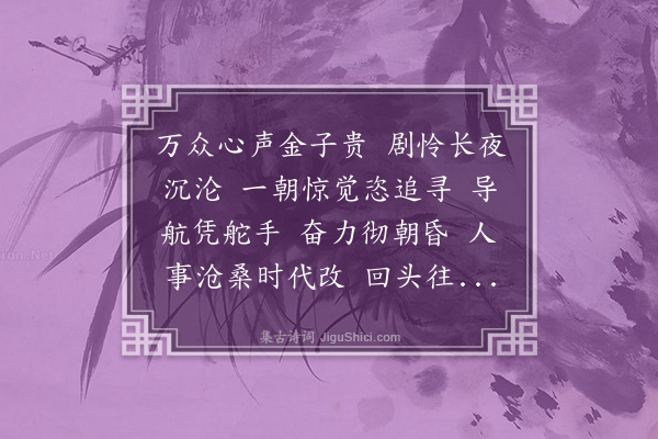 钟敬文《临江仙·题〈歌谣〉周刊》