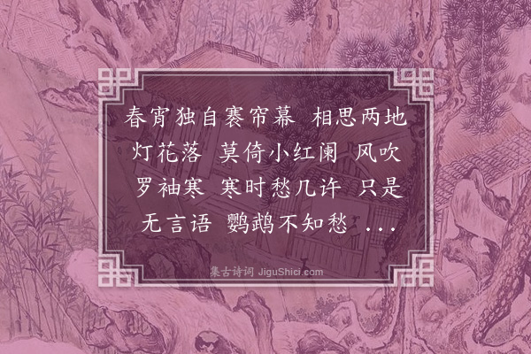 林庚白《菩萨蛮·其一·春词》