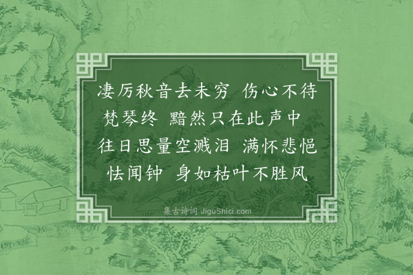 林庚白《浣溪纱·译法国诗人卫廉士〈秋辞〉》